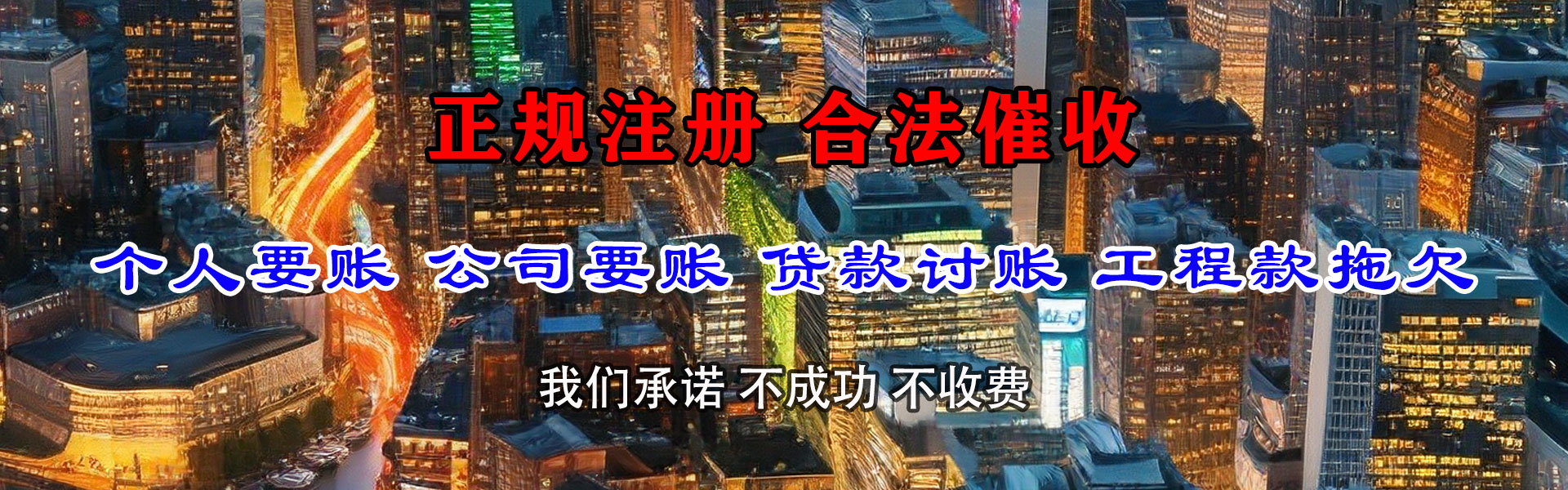 围场要债公司